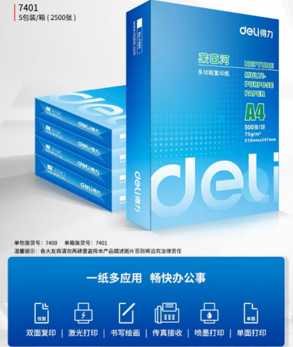得力（deli） 莱茵河 A4 双面打印 复印纸