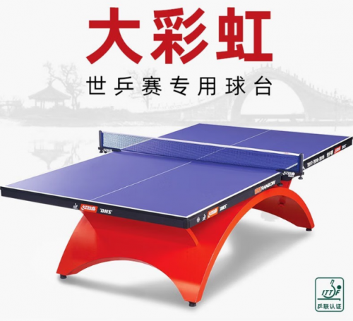 红双喜(DHS)乒乓球桌 大彩虹【赛事款大彩虹球台】