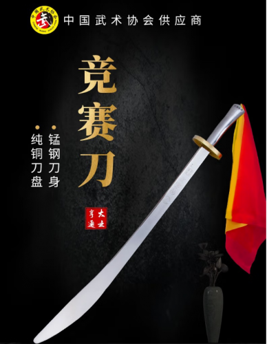 武术刀武术竞赛刀