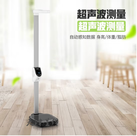 东美(Dongmei)超声波身高体脂测量仪