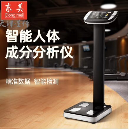 东美(Dongmei) 人体成分分析仪
