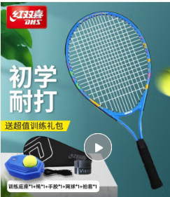 双喜红双喜网球拍儿童拍带线单只装 已穿线网球回弹训练器套装 儿童拍2300蓝色+训练礼包