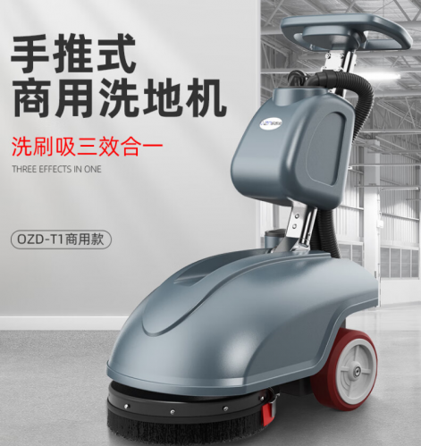 欧智帝手推式洗地机(锂电款)