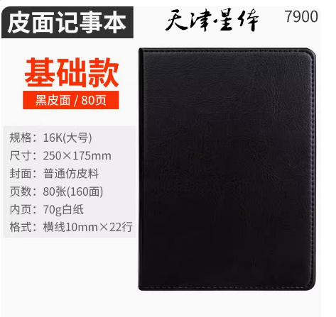 得力商务笔记本