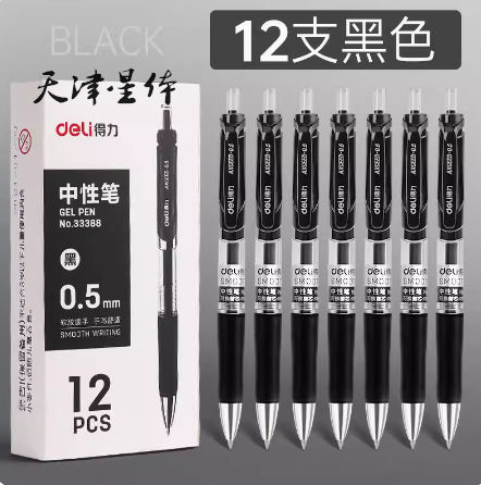 得力按动笔 黑色
