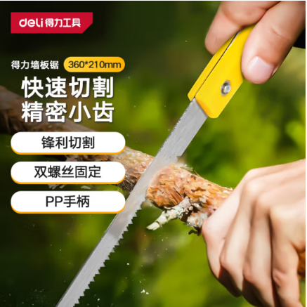 得力(deli)双面磨齿墙板锯园林园艺木工锯子户外小手锯