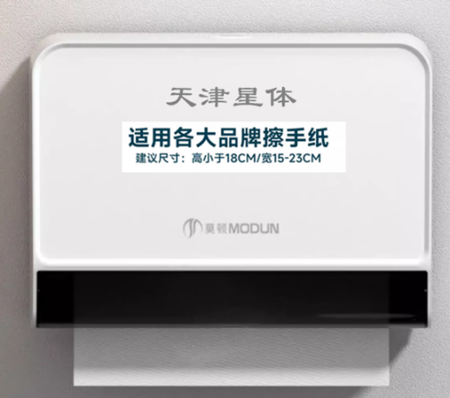 莫顿(MODUN)擦手纸盒壁挂式卫生间纸巾盒免打孔