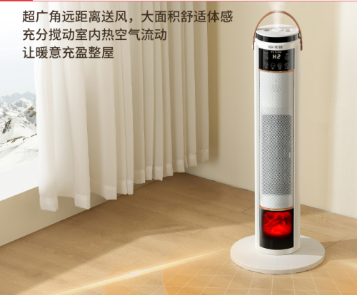 锋智能语音立式取暖器(家用)