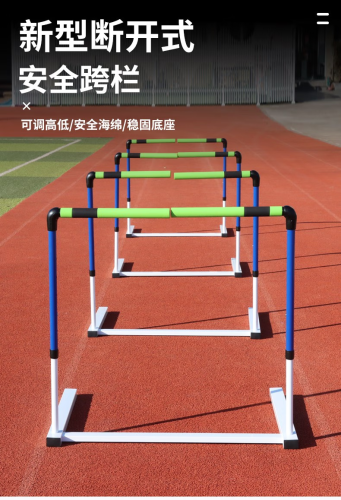 安全跨栏架田径比赛调节升降运动体能训练断开式学校软式跨栏 免安装跨栏