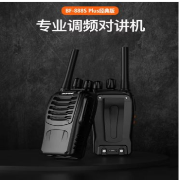 对讲机 宝锋BF-888S Plus经典版 对讲机民用商用办公户外大功率远距离手台