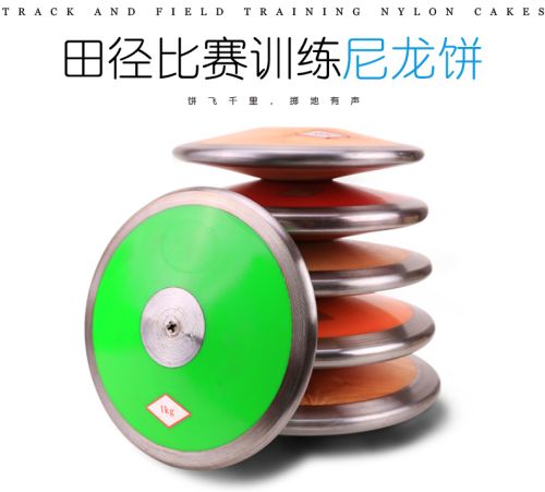 女子比赛铁饼IAAF认证 1kg
