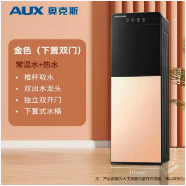 奥克斯(AUX)饮水机立式办公双开门柜式冷热饮水器