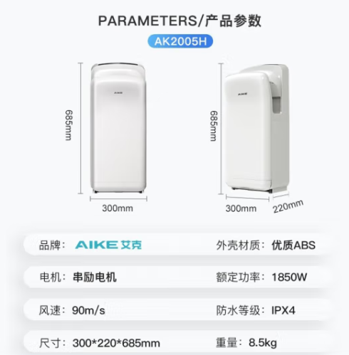 艾克(AIKE) 双面高速干手器烘手机全自动感应卫生间商用干手机烘手器
