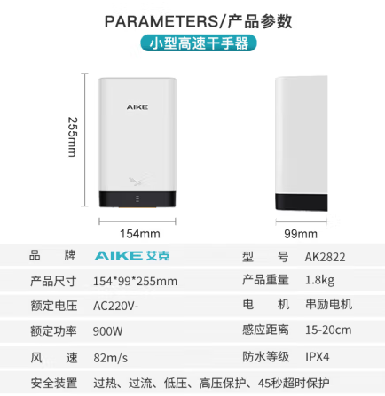 艾克(AIKE)高速干手器烘手机全自动感应免打孔写字楼商场卫生间壁挂