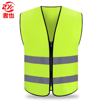 者也 反光马甲建筑施工安全反光衣交通警示马甲骑行拉链款