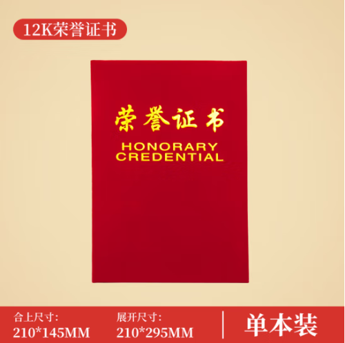得力(deli)荣誉证书