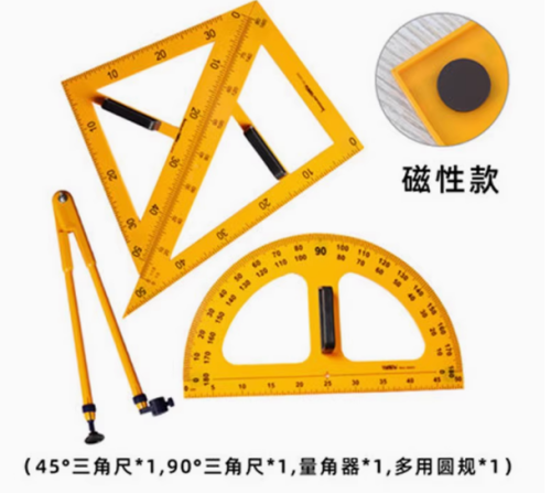 金丝猴教学大号磁性三角板量角器圆规4件套