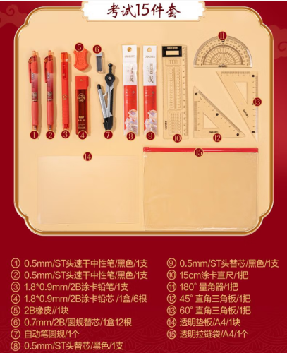 得力（deli）心想试成考试套装15件套 考试中高考专用中性笔套尺2B自动铅笔橡皮
