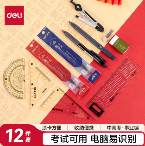 得力（deli）连中三元考试套装12件套 中性笔+笔芯+涂卡笔+橡皮2B+圆规+套尺 中考文具中高考专用