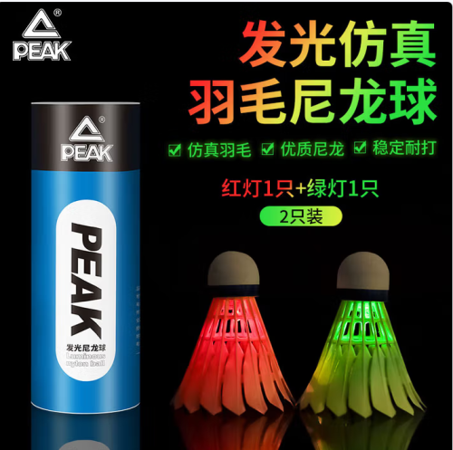 匹克夜光羽毛球带灯LED夜间发光球户外训练高弹力耐打防风发光尼龙球( 1筒 2只装)