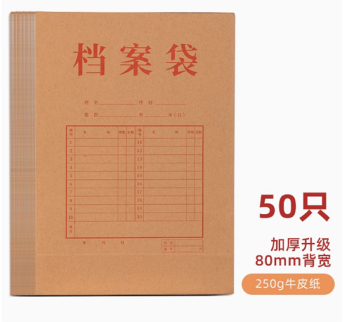 得力50个装牛皮纸档案80mm背宽