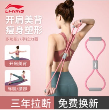 李宁(LI-NING)字拉力器普拉提拉力绳拉伸带八字弹力带拉力圈臂力开背肩女家用锻炼健身器材