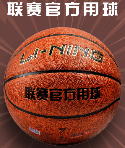 李宁(LI-NING)篮球7号CBA比赛成人儿童青少年中考室内外训练标准七号 PU443