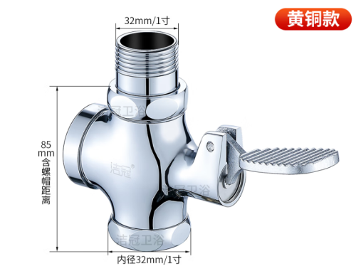 洁冠(JIEGUAN)脚踏阀大便冲洗阀蹲便器脚踩卫生间大便器厕所延时阀脚踏式冲水阀 铜脚踏中体1寸