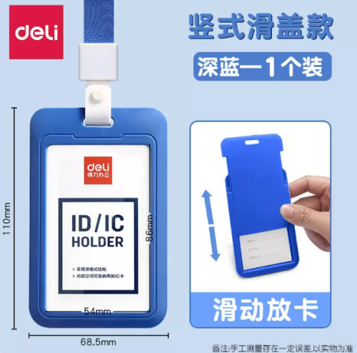 得力证件卡套工作证带挂绳工作牌竖式胸牌工牌胸卡公交保护学生饭卡员工门禁厂牌校园校牌校卡可挂脖挂牌工卡