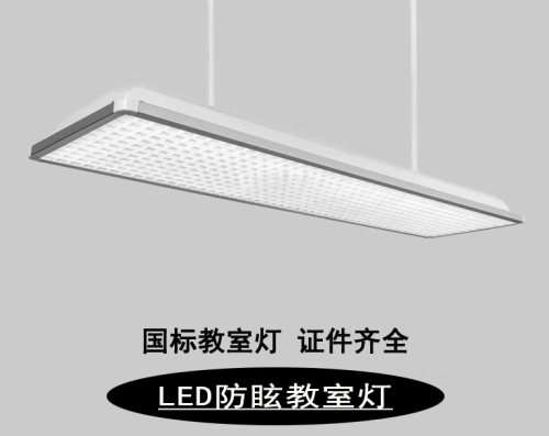 OPPLE欧普教室灯培训班led长条灯护眼防眩黑板灯学校教室专用照明 护眼教室灯