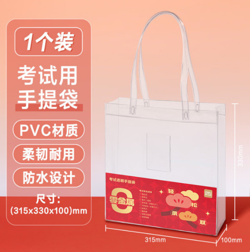 得力(deli)透明手提袋考场专用袋子中考高考大容量PVC文件袋0零金属补课考试笔袋备考研资料袋准考证件收纳袋 【透明手提袋】1个装