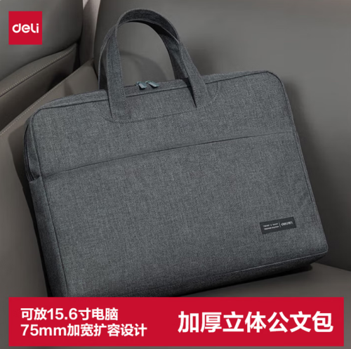 得力(deli)公文包加宽立体办公手提袋/会议包/事务包/文件包/商务拉链袋电脑包公文包男 灰色