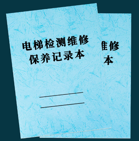 电梯检测维修保养记录本(10本起售)