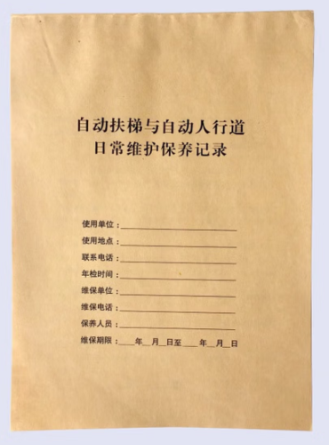 办公电梯维保记录本日常保养单电梯维保新标准 竖版扶梯维保本