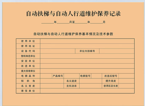 办公电梯维保记录本日常保养单电梯维保新标准 扶梯维保本