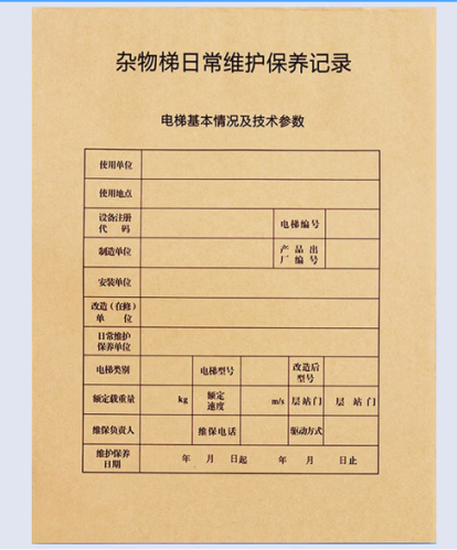 办公电梯维保记录本日常保养单电梯维保新标准 杂物梯维保本