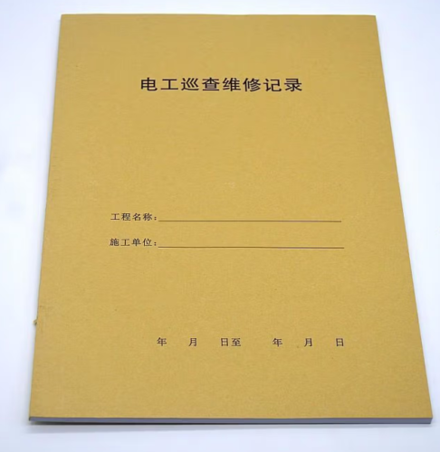A4电工巡查维修记录本电工巡查表施工日志电工记录本 (10本起售)