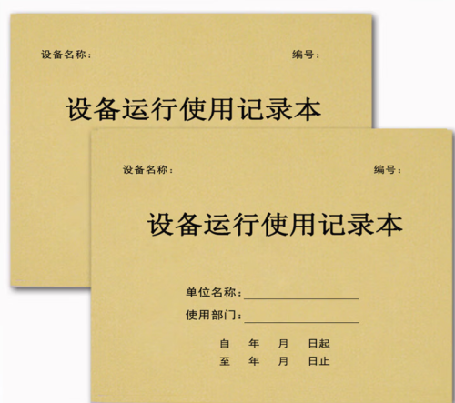 设备使用记录本美容院设备使用记录登记本实验室仪器设 设备运行使用 1本