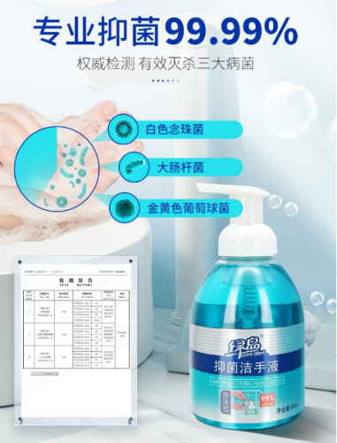 绿岛抑菌洗手液