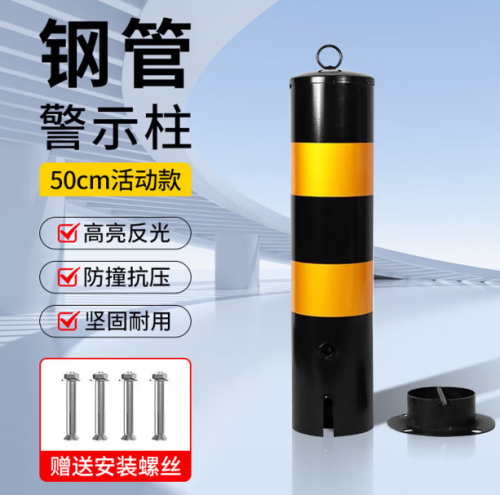 钢管警示柱反光防撞路桩 交通隔离路障马路停车位挡车栏杆(活动款)