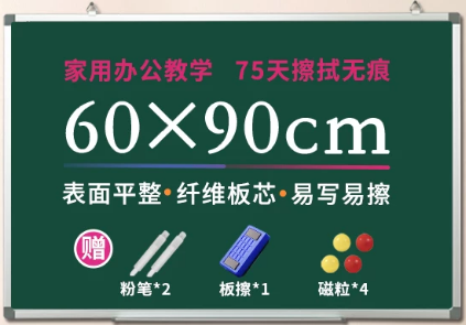 晨光黑板家用教学白板写字板
