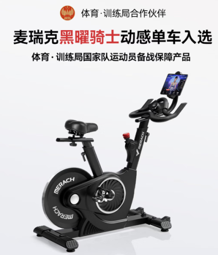 麦瑞克(MERACH)动感单车健身房级家用智能磁控运动器材自行车 黑曜骑士
