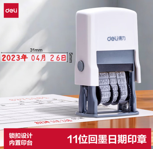 得力(deli)【超级爆款】转轮式日期印章 年月日可调时间 财务办公用品 橡胶材质按压使用 7527