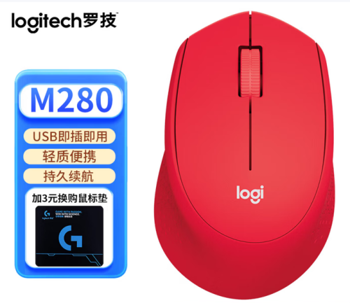 罗技M280无线办公鼠标 家用商务办公USB即插即用便携台式机笔记本鼠标 M280红色