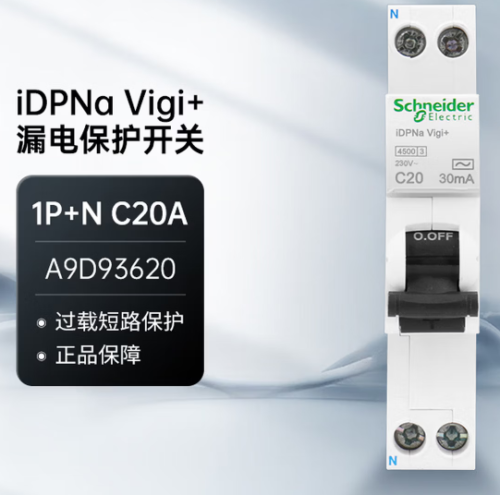施耐德空气开关带漏保IDPNA VIGI+Pro iDPNa Vigi+ A型 20A ELE 1P+N占1位漏保断路器A