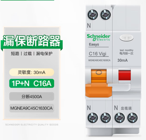 施耐德漏电保护断路器MGNEA9C45C1630CA 漏保空气开关相线+中性线1P+N C16A