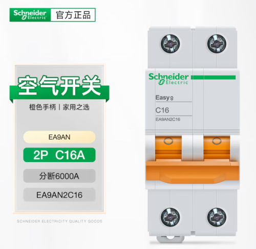 施耐德梅兰日兰空开断路器2P C16A分断6kA电源总闸开关双进双出EA9AN2C16