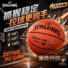 斯伯丁(SPALDING)7号比赛吸湿PU室内外耐磨成人青少年儿童篮球78-230Y