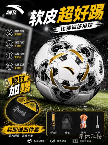 安踏（ANTA）足球5号比赛训练标准用球初中生中考专用五号足球成人耐磨足球