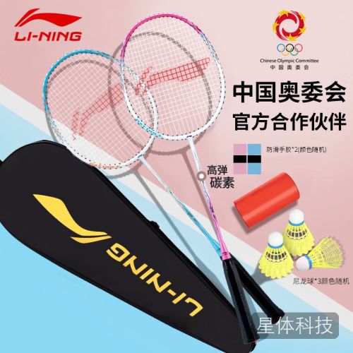 李宁（LI-NING）李宁羽毛球拍雷霆9碳复合对拍碳素中杆初学者已拉线送球手胶